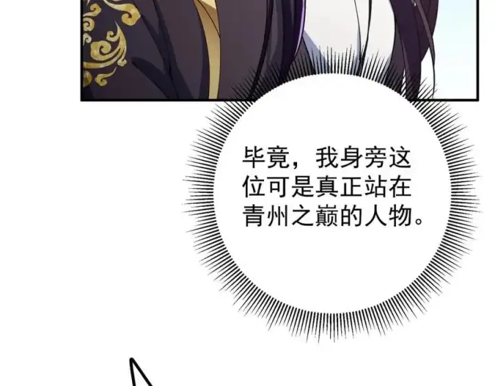 漫画《掌门低调点》299 与当代剑尊一起！第116张图