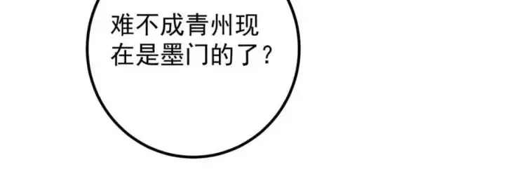 漫画《掌门低调点》299 与当代剑尊一起！第123张图
