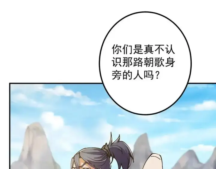 漫画《掌门低调点》299 与当代剑尊一起！第124张图