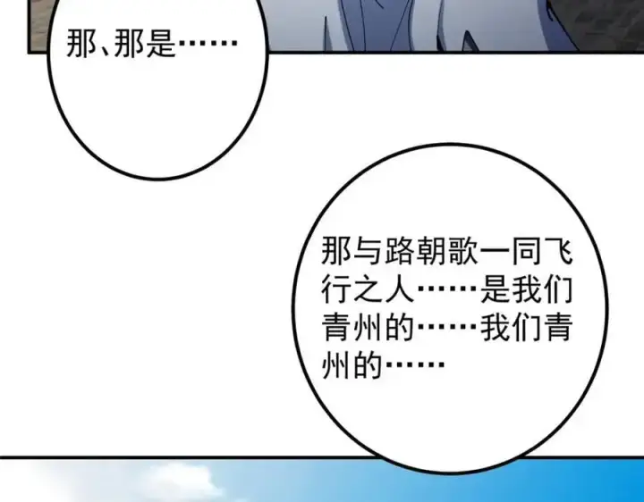 漫画《掌门低调点》299 与当代剑尊一起！第126张图