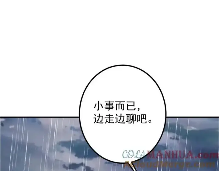 漫画《掌门低调点》299 与当代剑尊一起！第13张图
