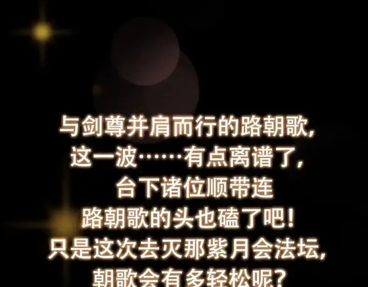 漫画《掌门低调点》299 与当代剑尊一起！第130张图