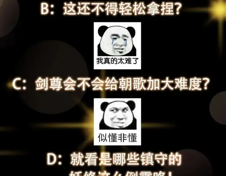 漫画《掌门低调点》299 与当代剑尊一起！第132张图