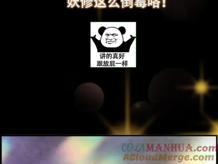 漫画《掌门低调点》299 与当代剑尊一起！第133张图