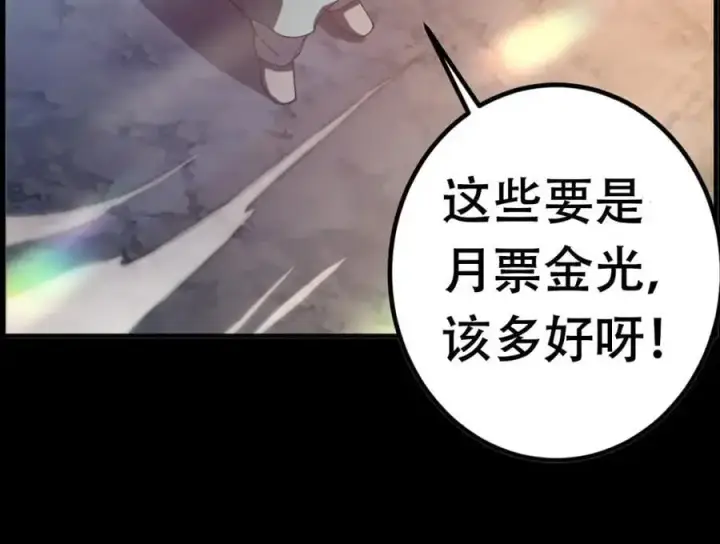 漫画《掌门低调点》299 与当代剑尊一起！第135张图