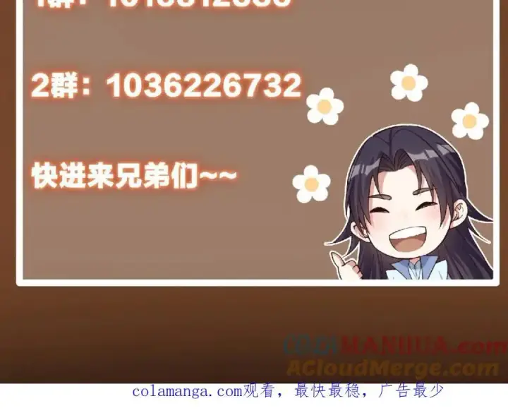 漫画《掌门低调点》299 与当代剑尊一起！第137张图
