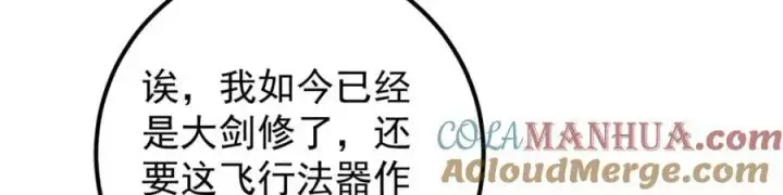 漫画《掌门低调点》299 与当代剑尊一起！第21张图