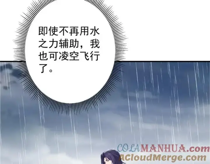 漫画《掌门低调点》299 与当代剑尊一起！第25张图
