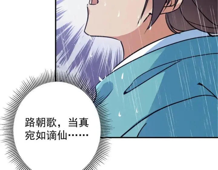 漫画《掌门低调点》299 与当代剑尊一起！第32张图