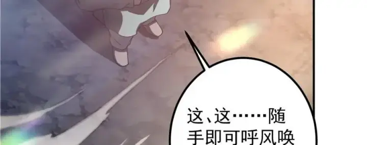 漫画《掌门低调点》299 与当代剑尊一起！第48张图