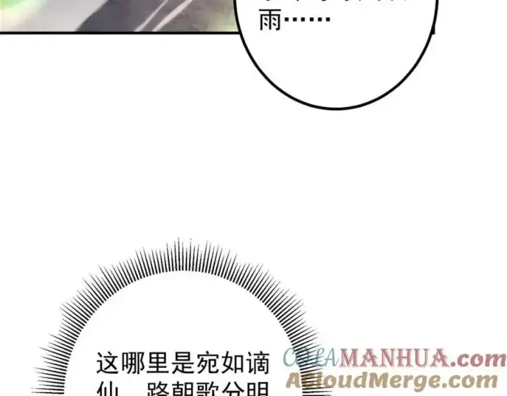 漫画《掌门低调点》299 与当代剑尊一起！第49张图