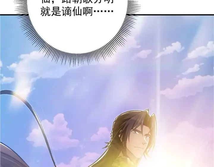 漫画《掌门低调点》299 与当代剑尊一起！第50张图