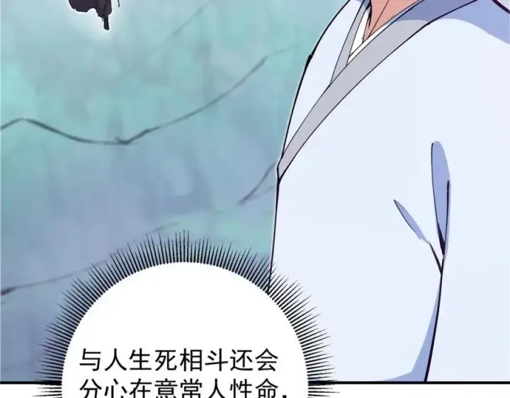 漫画《掌门低调点》299 与当代剑尊一起！第56张图