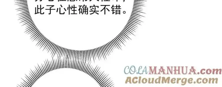 漫画《掌门低调点》299 与当代剑尊一起！第57张图