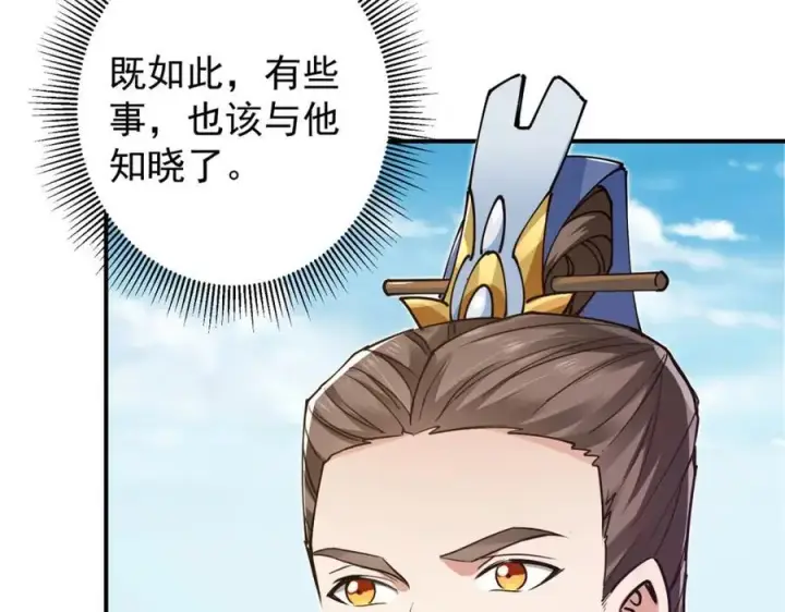 漫画《掌门低调点》299 与当代剑尊一起！第58张图