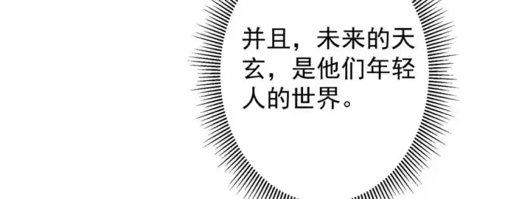 漫画《掌门低调点》299 与当代剑尊一起！第60张图