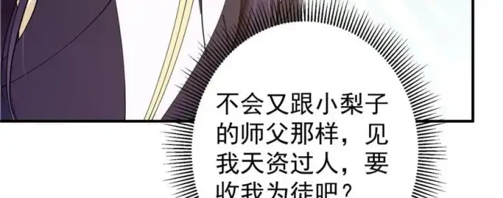 漫画《掌门低调点》299 与当代剑尊一起！第63张图