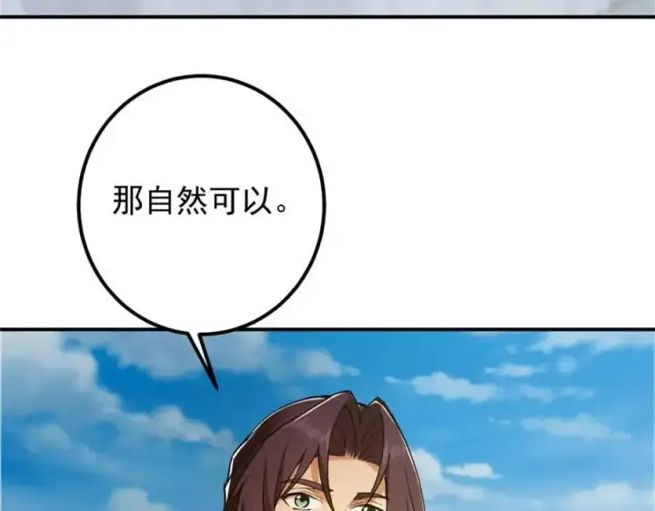 漫画《掌门低调点》299 与当代剑尊一起！第70张图