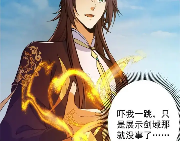 漫画《掌门低调点》299 与当代剑尊一起！第71张图