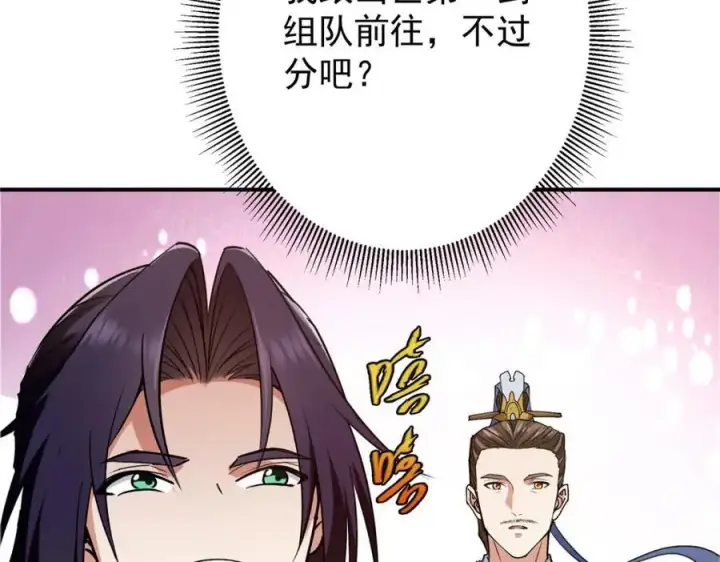 漫画《掌门低调点》299 与当代剑尊一起！第79张图