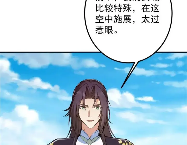 漫画《掌门低调点》299 与当代剑尊一起！第82张图