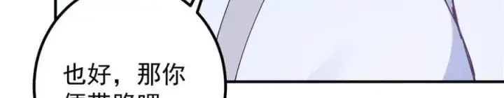 漫画《掌门低调点》299 与当代剑尊一起！第87张图