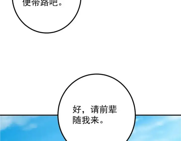漫画《掌门低调点》299 与当代剑尊一起！第88张图