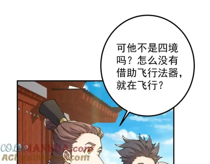 漫画《掌门低调点》299 与当代剑尊一起！第97张图
