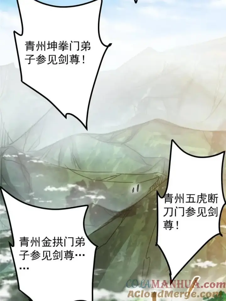 漫画《掌门低调点》300 妖修起源竟然是……第10张图