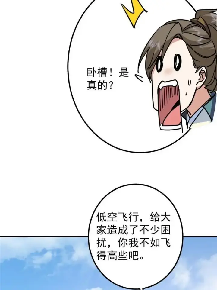 漫画《掌门低调点》300 妖修起源竟然是……第12张图