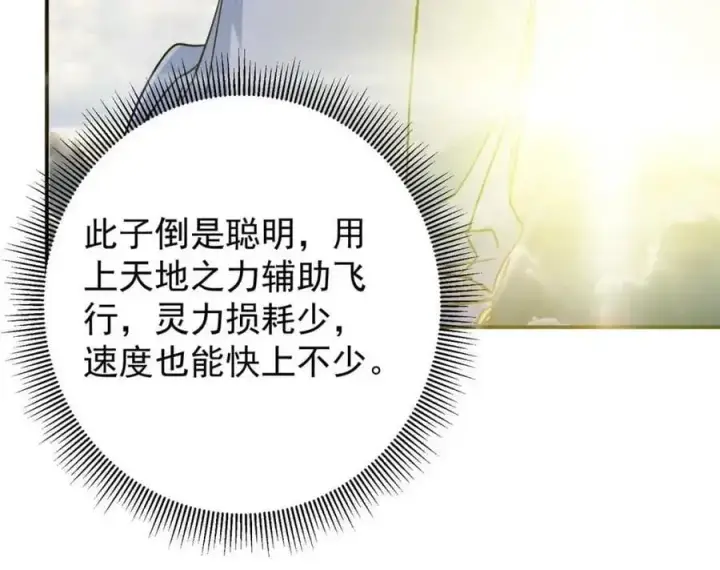漫画《掌门低调点》300 妖修起源竟然是……第18张图