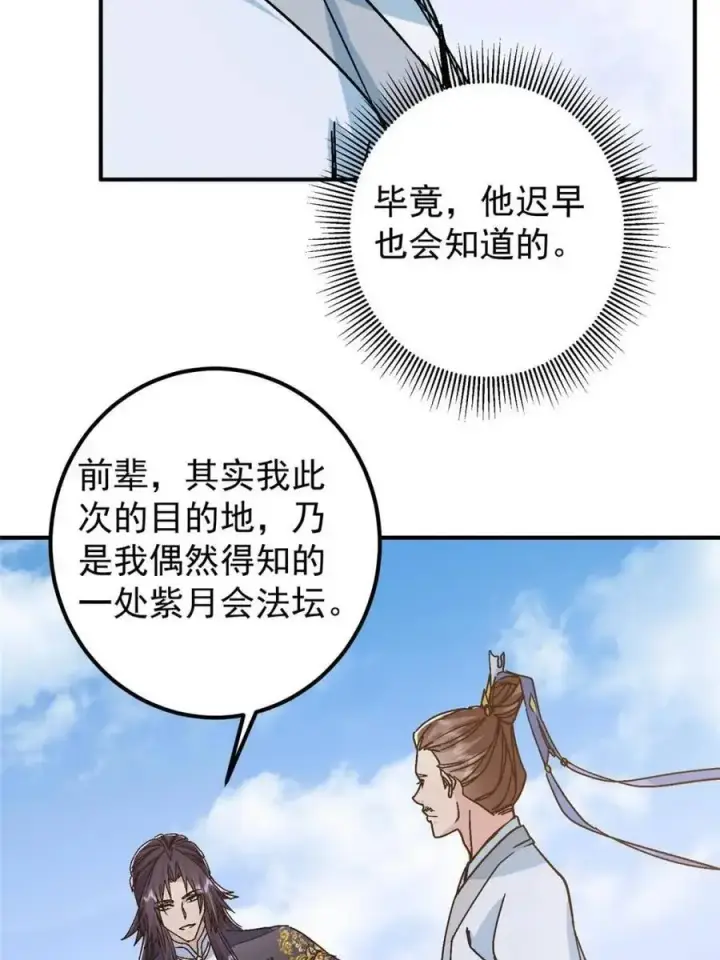 漫画《掌门低调点》300 妖修起源竟然是……第20张图