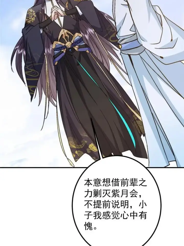 漫画《掌门低调点》300 妖修起源竟然是……第21张图