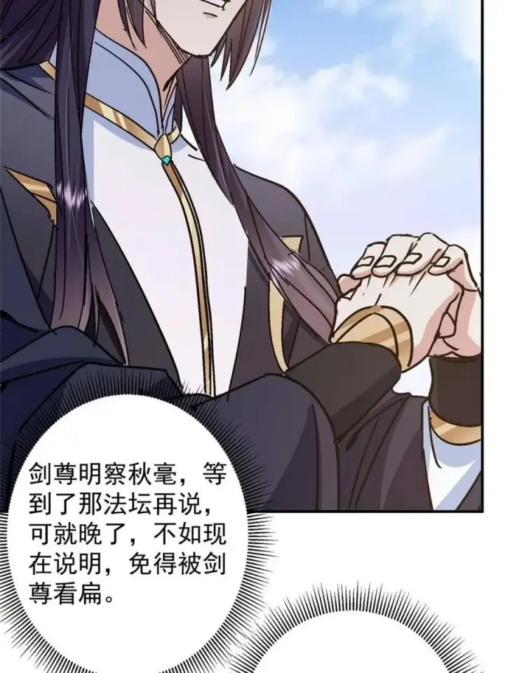 漫画《掌门低调点》300 妖修起源竟然是……第24张图