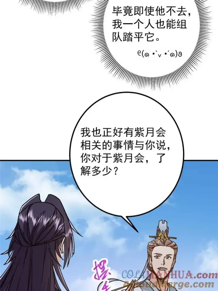 漫画《掌门低调点》300 妖修起源竟然是……第25张图
