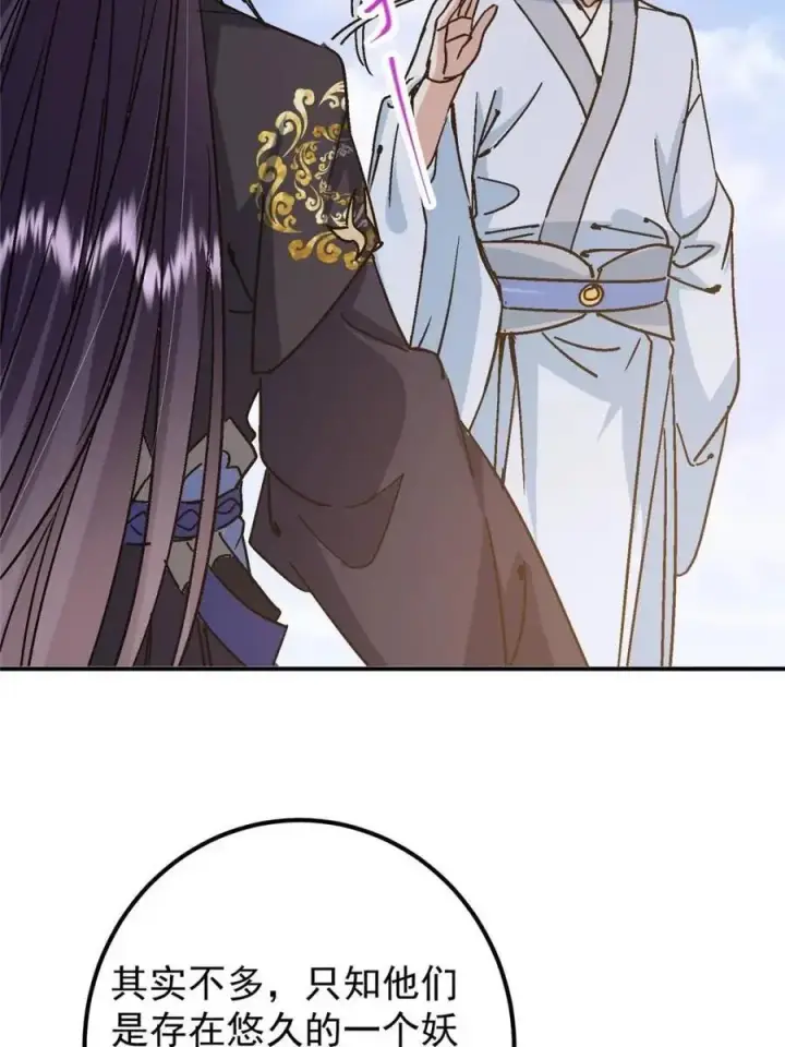 漫画《掌门低调点》300 妖修起源竟然是……第26张图