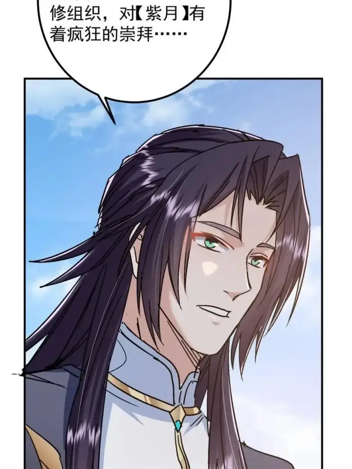 漫画《掌门低调点》300 妖修起源竟然是……第27张图