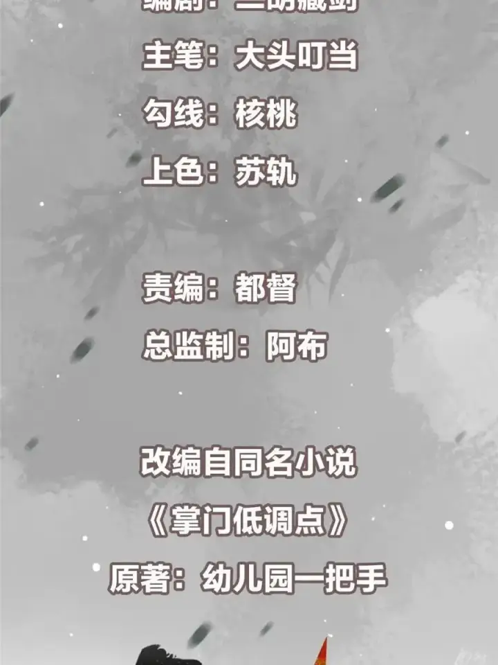 漫画《掌门低调点》300 妖修起源竟然是……第3张图