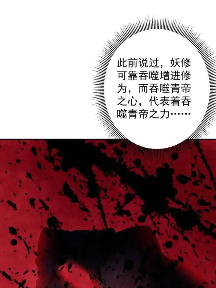 漫画《掌门低调点》300 妖修起源竟然是……第33张图