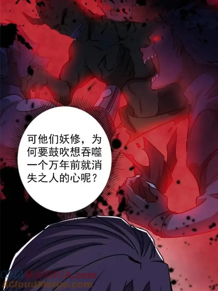 漫画《掌门低调点》300 妖修起源竟然是……第34张图
