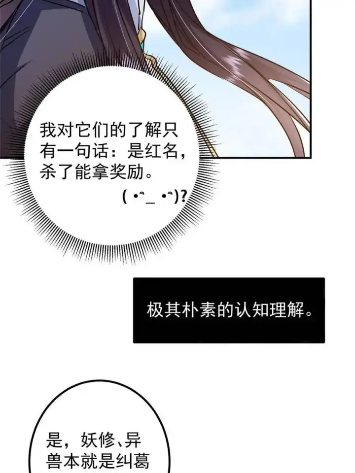 漫画《掌门低调点》300 妖修起源竟然是……第39张图