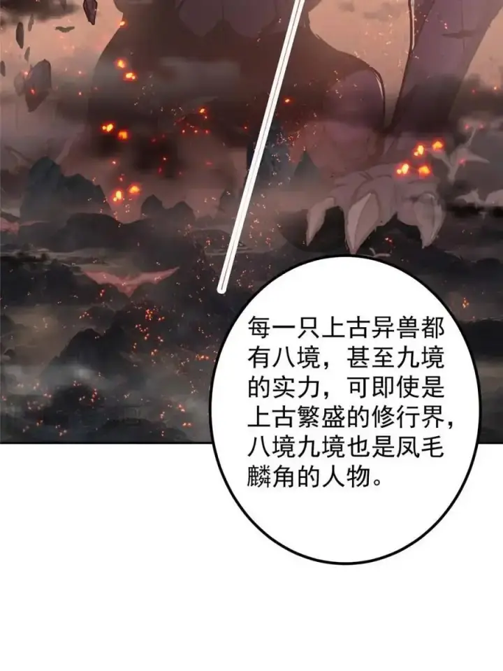 漫画《掌门低调点》300 妖修起源竟然是……第45张图