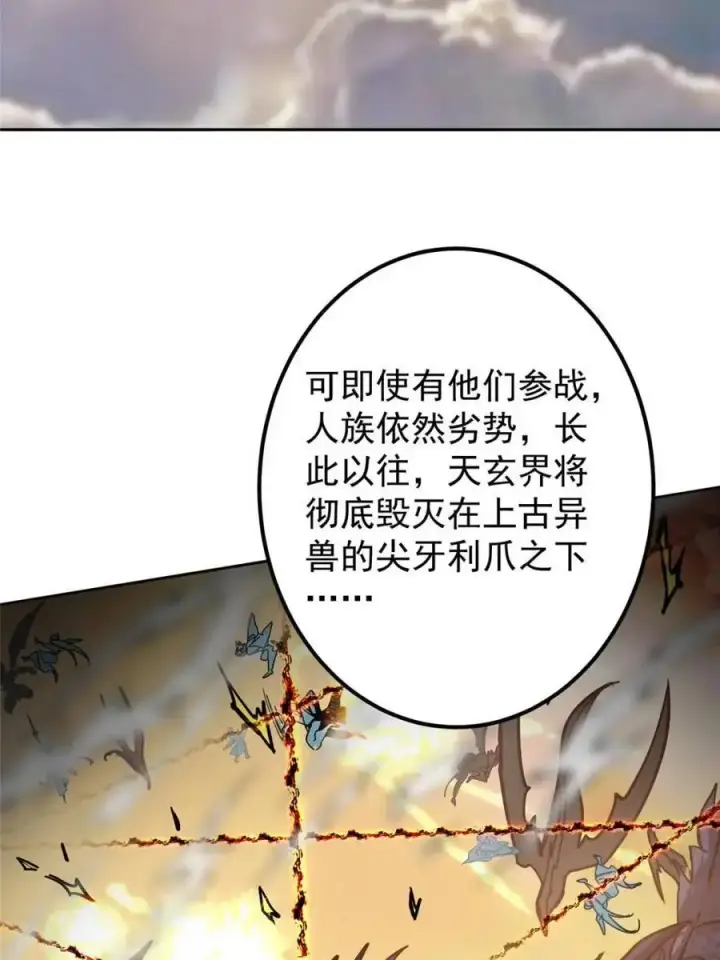 漫画《掌门低调点》300 妖修起源竟然是……第50张图