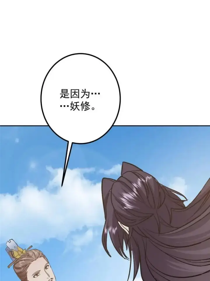 漫画《掌门低调点》300 妖修起源竟然是……第54张图