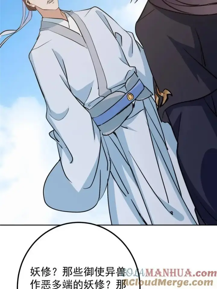 漫画《掌门低调点》300 妖修起源竟然是……第55张图