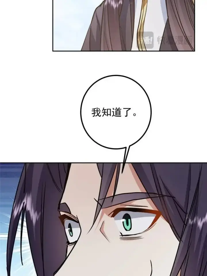 漫画《掌门低调点》300 妖修起源竟然是……第57张图