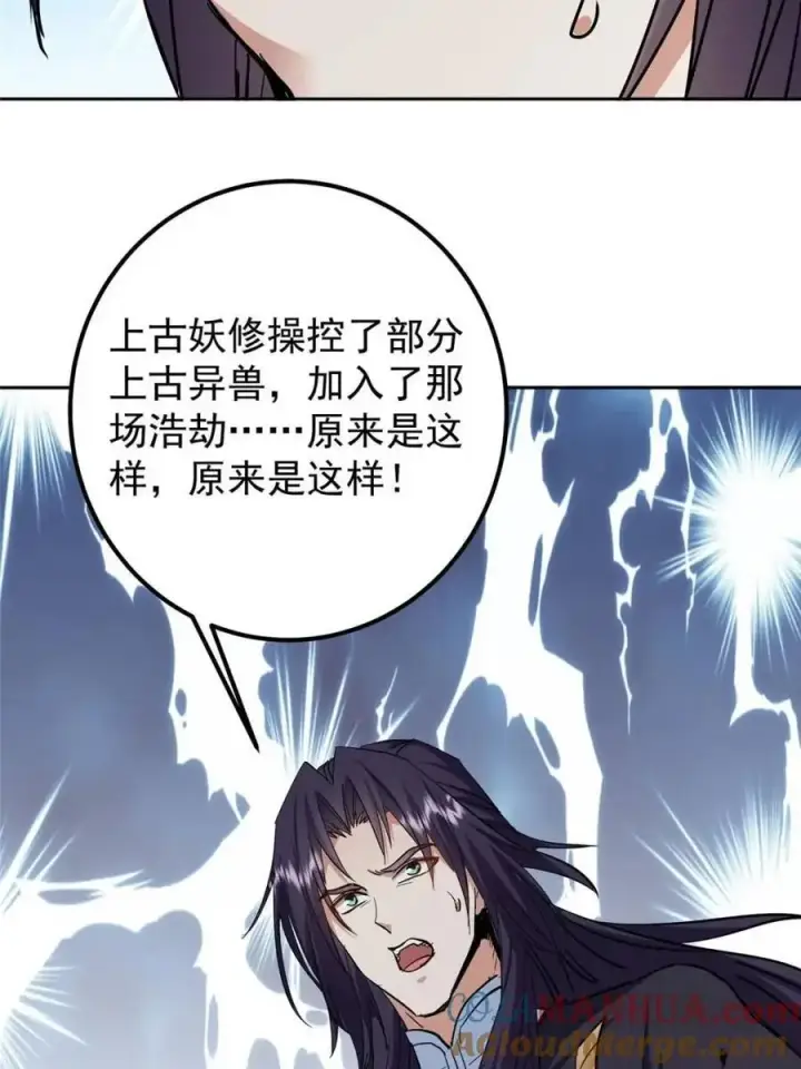漫画《掌门低调点》300 妖修起源竟然是……第58张图