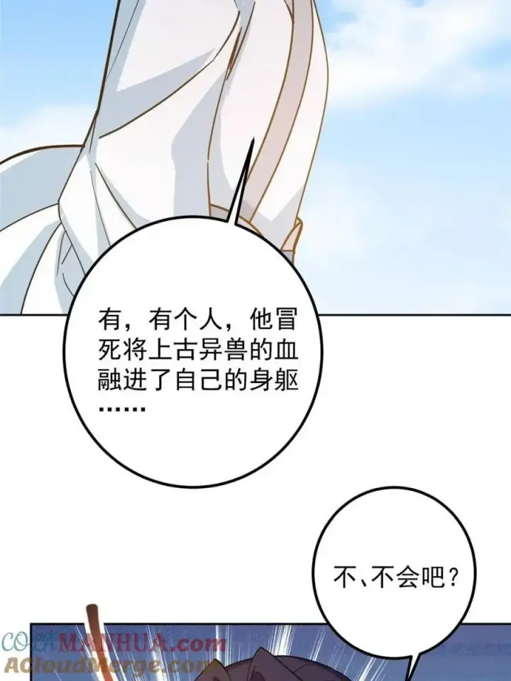漫画《掌门低调点》300 妖修起源竟然是……第64张图