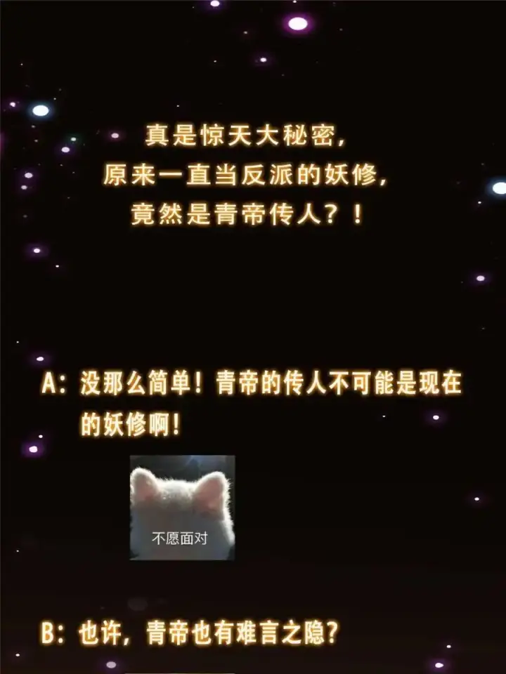 漫画《掌门低调点》300 妖修起源竟然是……第69张图
