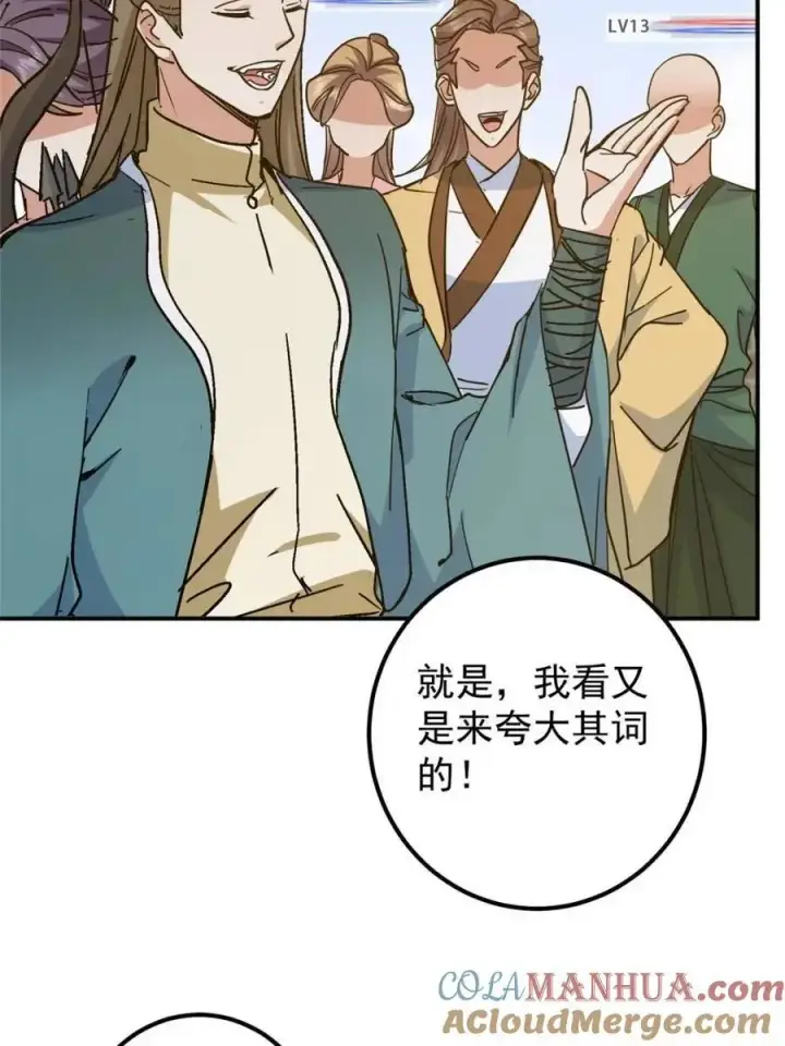 漫画《掌门低调点》300 妖修起源竟然是……第7张图